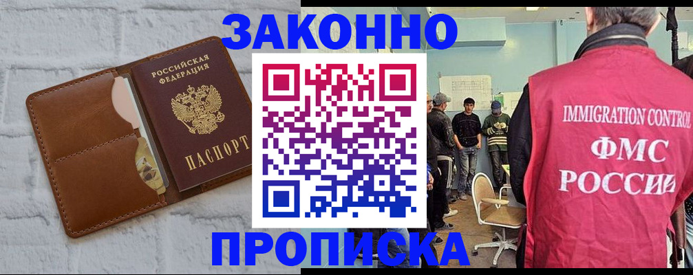 прописка от собственника в Дзержинске