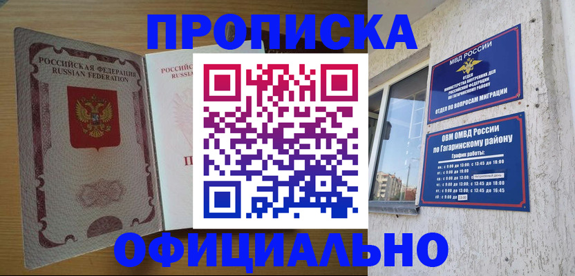 прописка штамп в Дзержинске