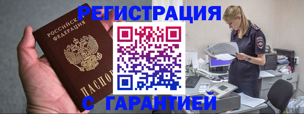 временная регистрация для всех в Дзержинске